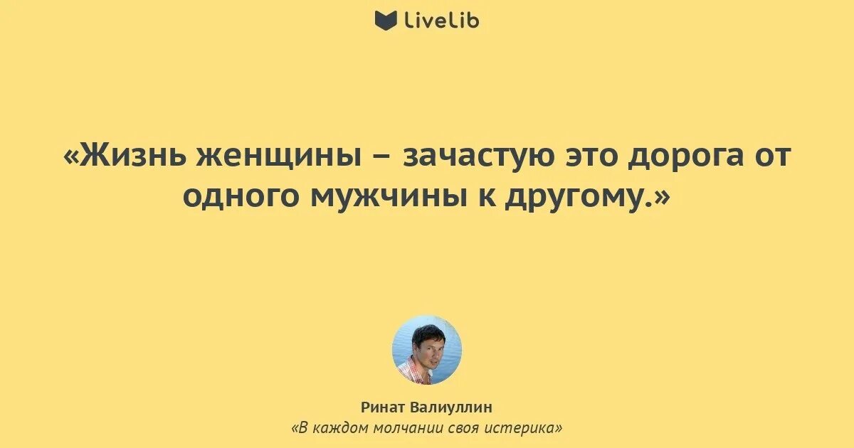 В каждой молчании своя истерика. Валиуллин цитаты. Цитаты Валиуллина. Цитаты Рината Валиуллина.