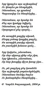 Армянским языков стихи