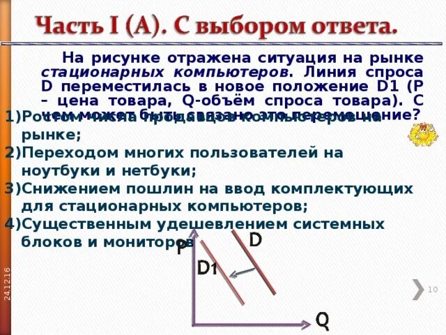 Презентация по обществознанию "Типовые задания при подготовке к ЕГЭ по теме "Эко