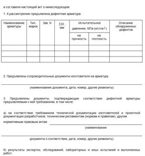 Дефект акт образец