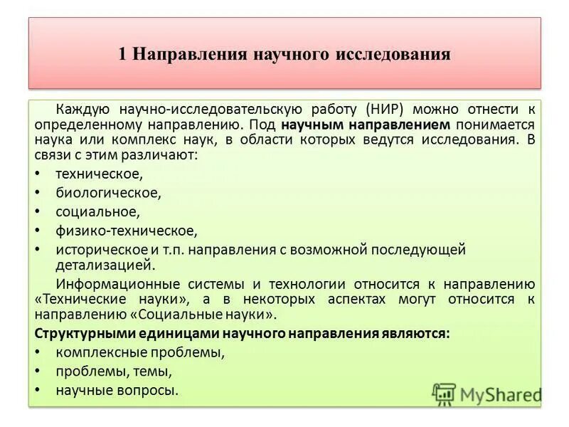 Под научным исследованием понимается. Проблема исследования для презентации. Под научным исследованием понимается. Что такое научная эффективность. Под научным исследованием понимается.