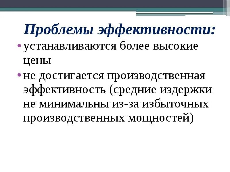 Проблема эффективности. Проблема эффективности в экономике. Проблема эффективности экономических систем. Проблема эффективности и дефицита.. Проблемы эффективного использования ресурсов