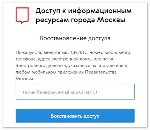 ПГУ Мос ру личный кабинет. Восстановление доступа в ЕРЦ. Восстановить доступ на Мос ру. Как ввести СНИЛС на Мос ру в мобильном приложении. Мос ру восстановить доступ