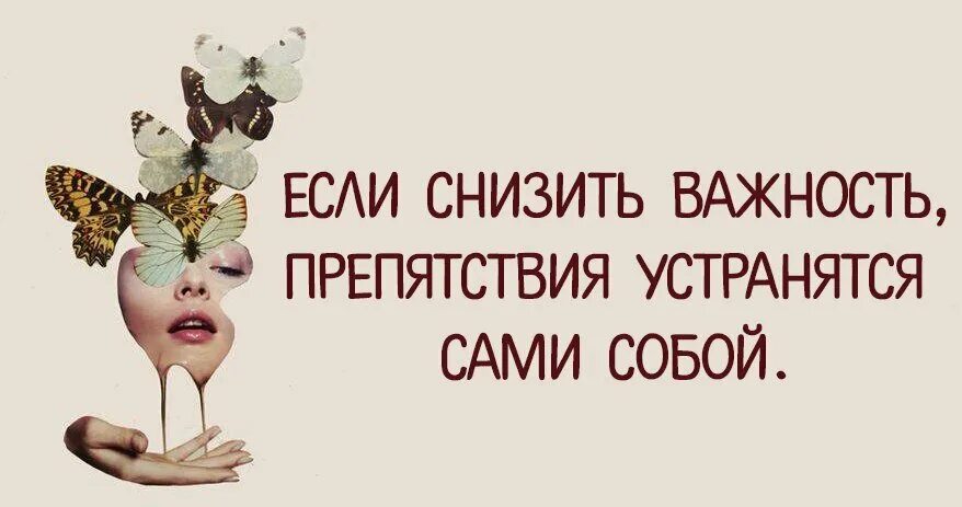 Понизила значимость. Снижение важности. Снижайте важность. Снизить важность. Понизить значимость.