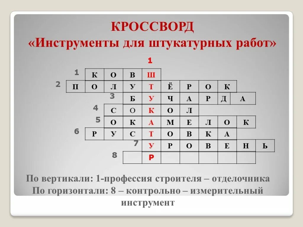 Кроссворд слово профессия. Кроссворд инструменты. Кроссворд на тему инструменты. Кроссворд рабочие инструменты. Кроссворд столярные инструменты.