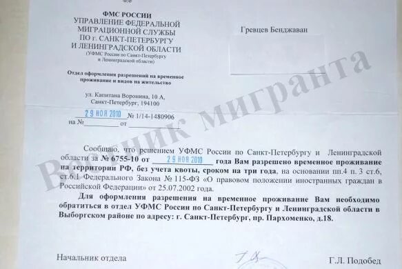 Заявление в уфмс. Справка о принятии заявление на РВП. Справка о принятии документов на ВНЖ. Ходатайство от работодателя на РВП.