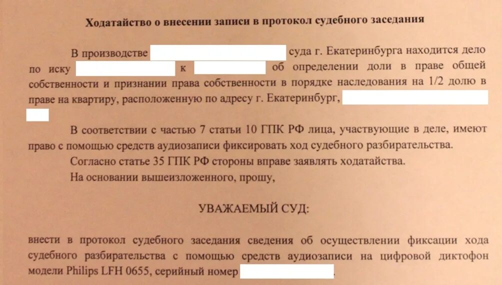 77 гпк рф. Ходатайство об аудиозаписи судебного заседания. Ходатайство о ведении аудиозаписи судебного заседания. Ходатайство о выдаче копии аудиозаписи судебного заседания. Ходатайство о ведении аудиозаписи.