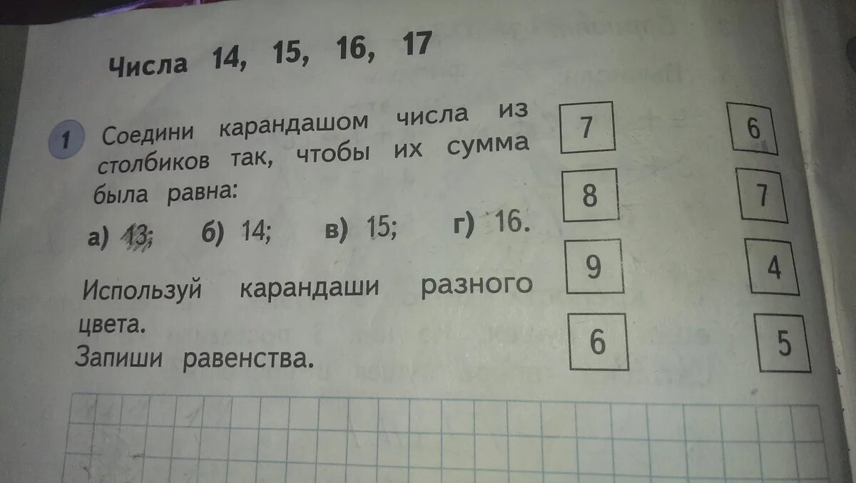 Соедини карандашом. Соедини похожие цвета из столбиков. Соедини несколько чисел так чтобы в сумме получилось 500 запиши суммы. Объединить цифры из двух столбиков. Б 14 войти