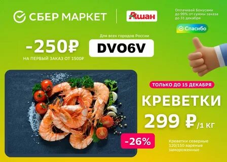 Сбермаркет ханты