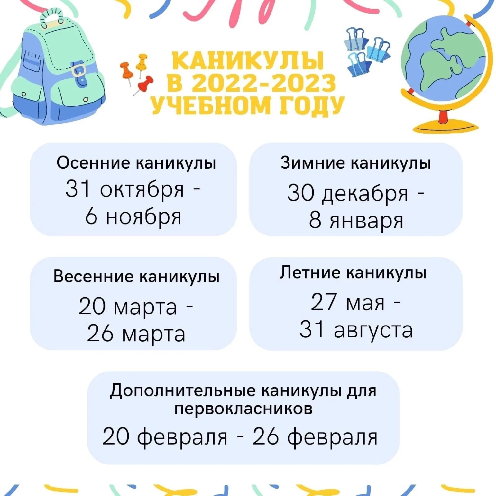 Осенние каникулы 2023 год