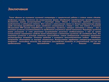 Заключена в следующем