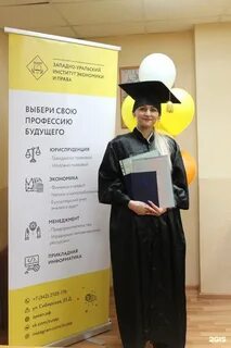 Западно уральский институт экономики