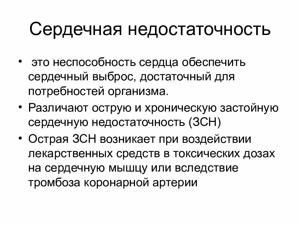 Застойная сердечная недостаточность. Застой сердечной недостаточности. Застойная сердечная недостаточность симптомы. Острая застойная сердечная недостаточность причины.