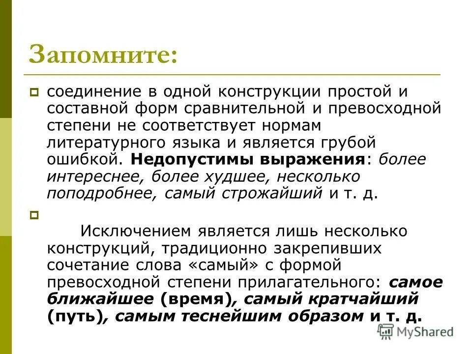 К негрубым ошибкам относятся. Что является грубой ошибкой в технике. Грубые и негрубые ошибки по русскому языку в начальной школе. Типичные пунктуационные ошибки. Техника преодоления барьера.