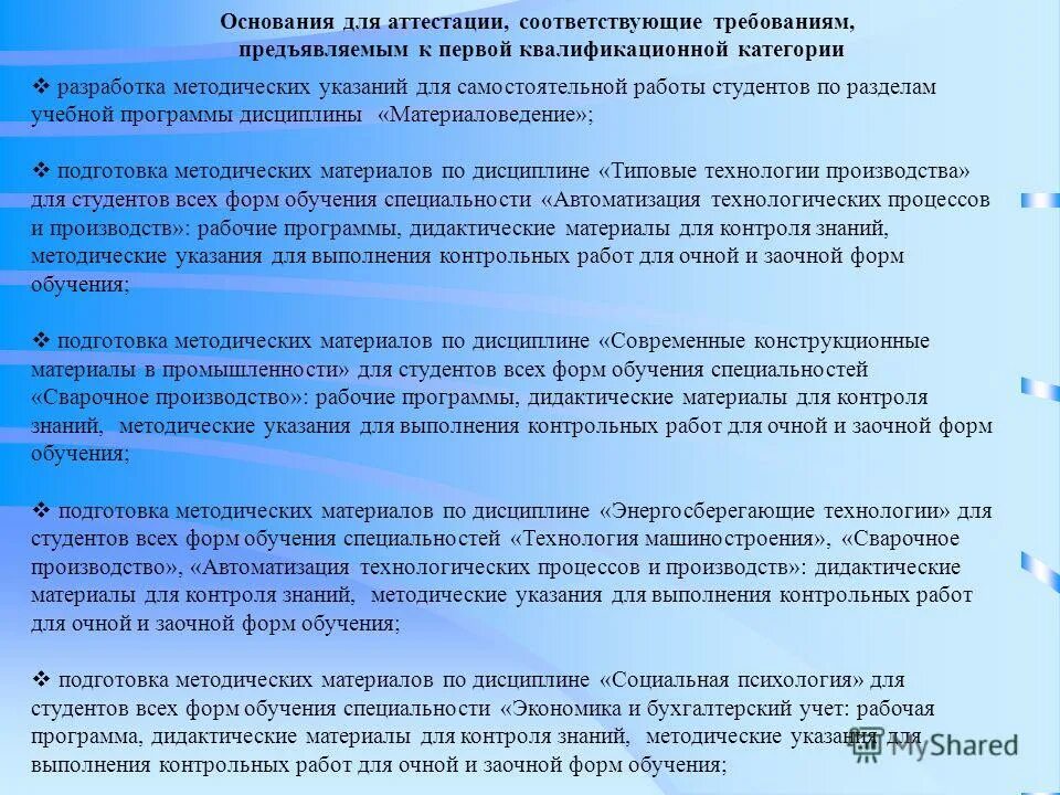 Снять с занимаемой должности. Соответствует занимаемой должности с людьми. Аттестуемый соответствует не соответствует. Увольнение после аттестации. Аттестуемый соответствует не соответствует.