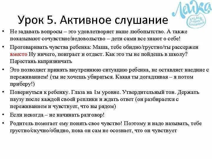 Активное слушание вопросы. Активное слушание. Активное слушание ребенка. Активное слушание примеры. Техника активного слушания с ребенком.