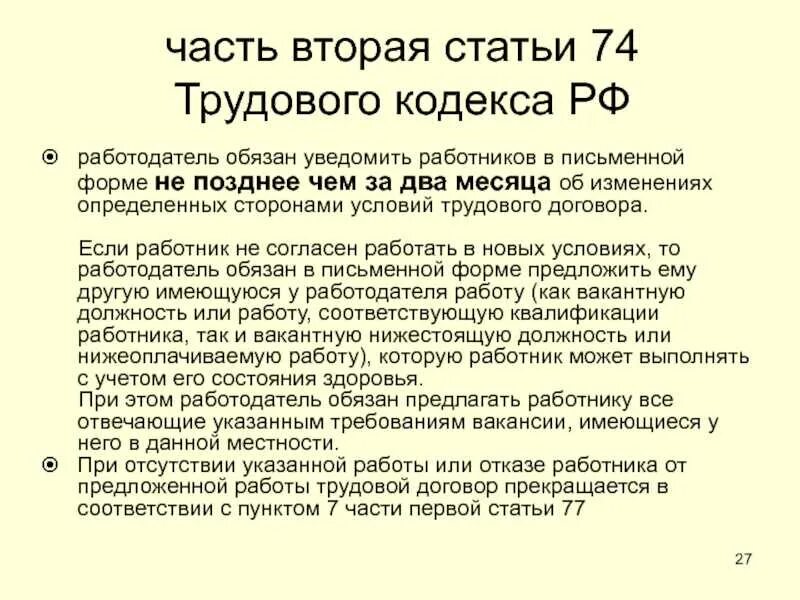 Выплаты флейм трудовых будней форум гражданский. Статьи трудового кодекса. Статья 74 трудового кодекса. ТК РФ ст. Какая статья трудового кодекса.