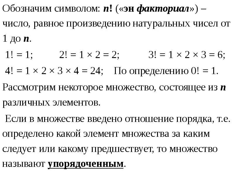 Факториалом числа n называется произведение. 2n факториал. Как обозначается факториал раньше. Произведение всех натуральных чисел от 1 до n. Натуральный делитель числа факториал.