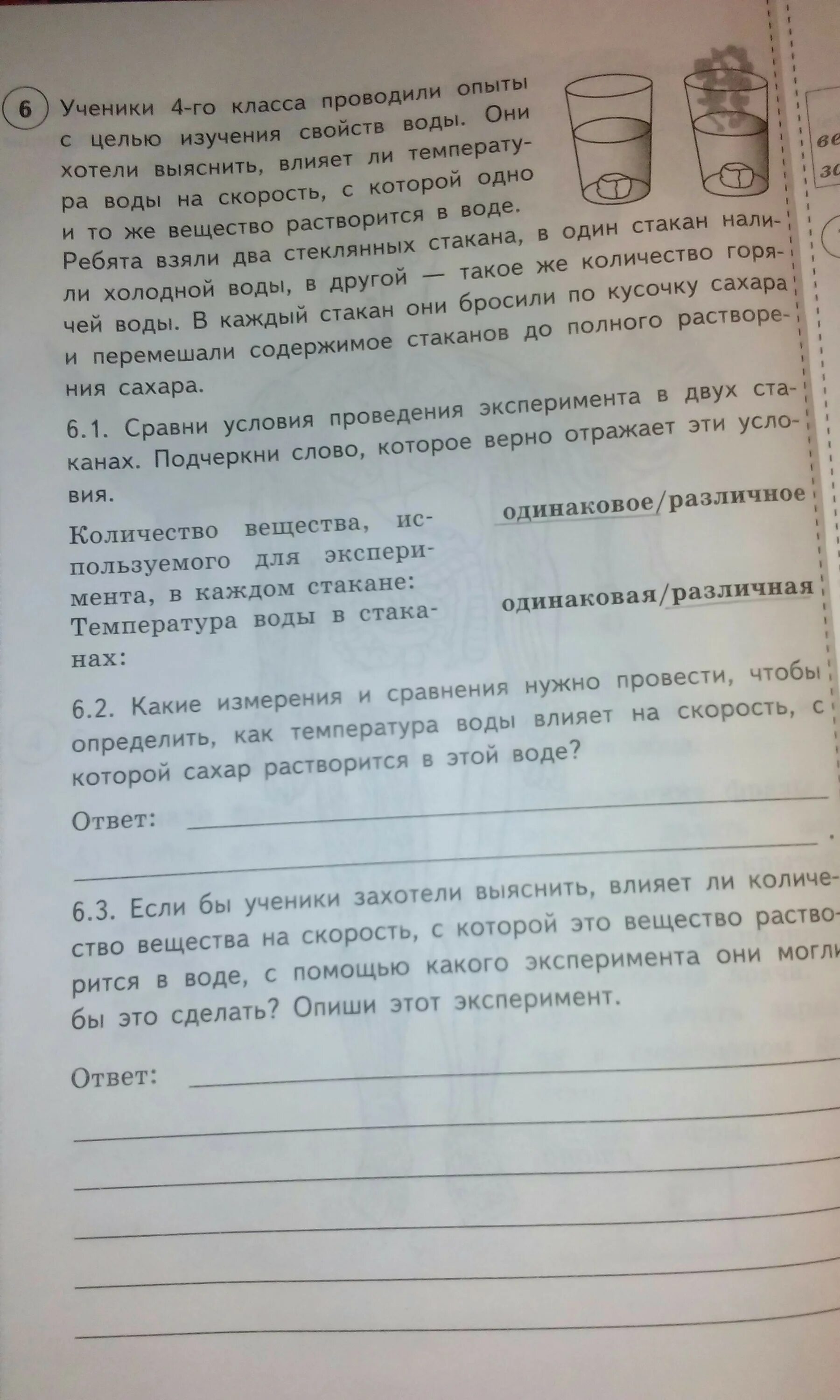 Какие измерения и сравнения нужно. Ученики 4-го класса проводили опыты. Задание если бы ученики захотели выяснить. Какие измерения и сравнения должен провести.