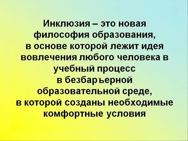 Инклюзивный подход это в педагогике. Многообразие инклюзивности. Инклюзия картинки. Основной принцип инклюзивного образования. Многообразие инклюзивности.