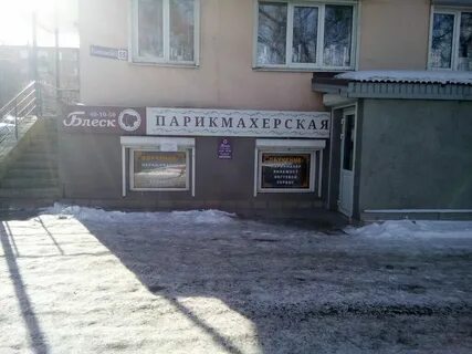 Парикмахерская г орск