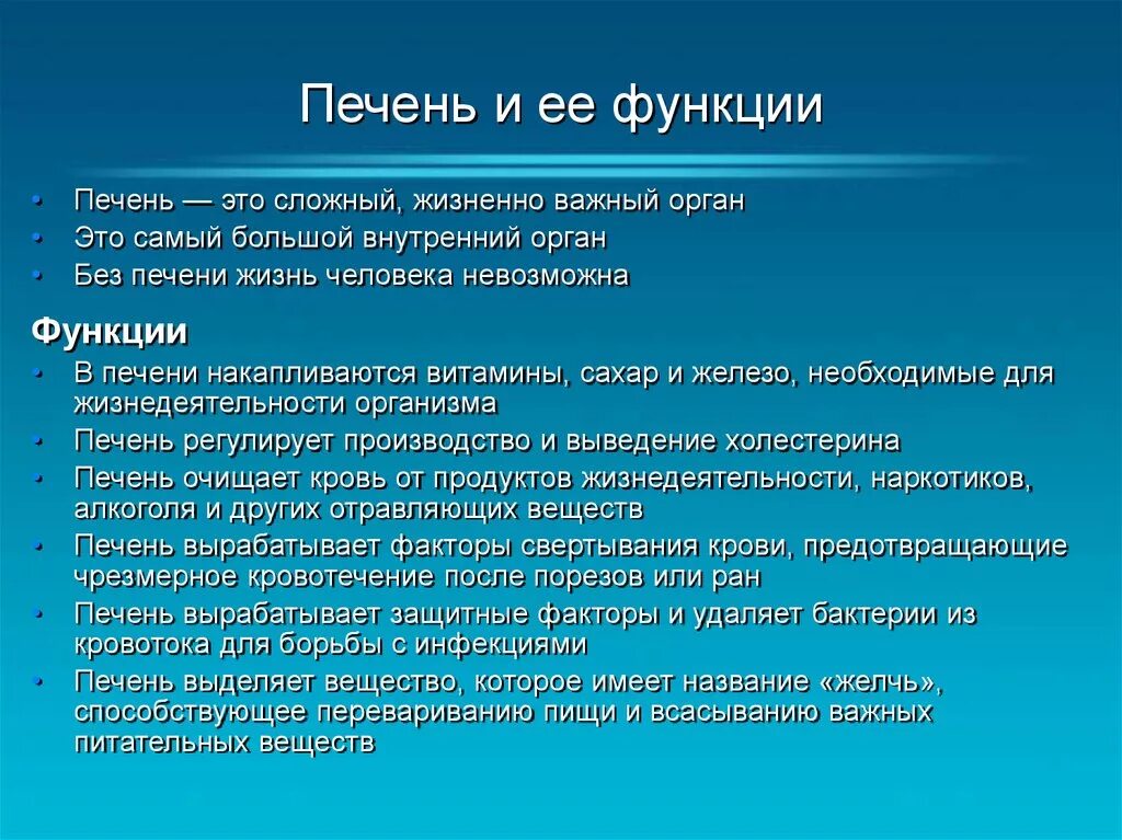 Функции печени. Функции и роль печени. Функции печени человека. Печень и ее функции в организме.