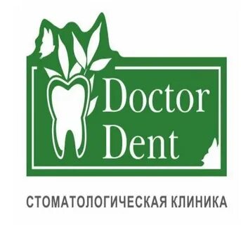 Доктор дент ул гоголя 15