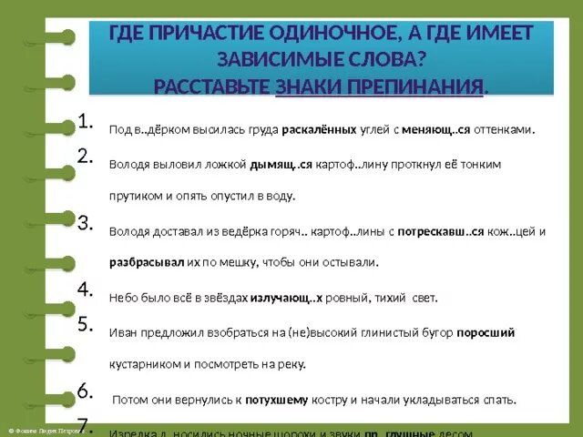 Предложение с одиночным причастием. Одиночное Причастие знаки препинания. Одиночное Причастие примеры. Предложения с одиночным причастием примеры.