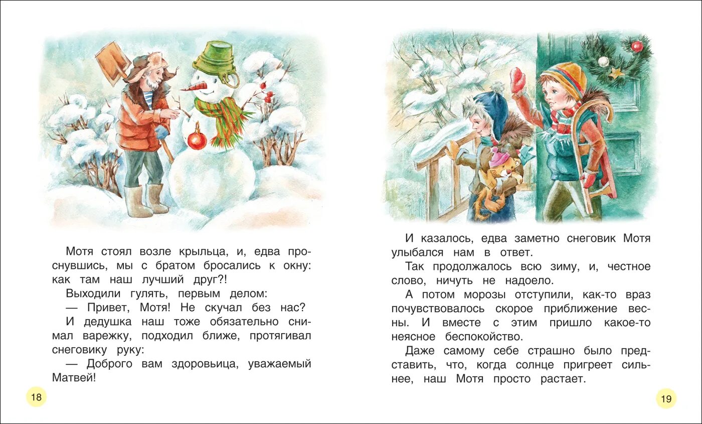 Странички жизни рассказ мороз. Сергей георгиев я спас деда мороза. с георгиев я спас деда мороза иллюстрации. книга сергея георгиева я спас деда мороза. рассказ я спас деда мороза с георгиева текст.