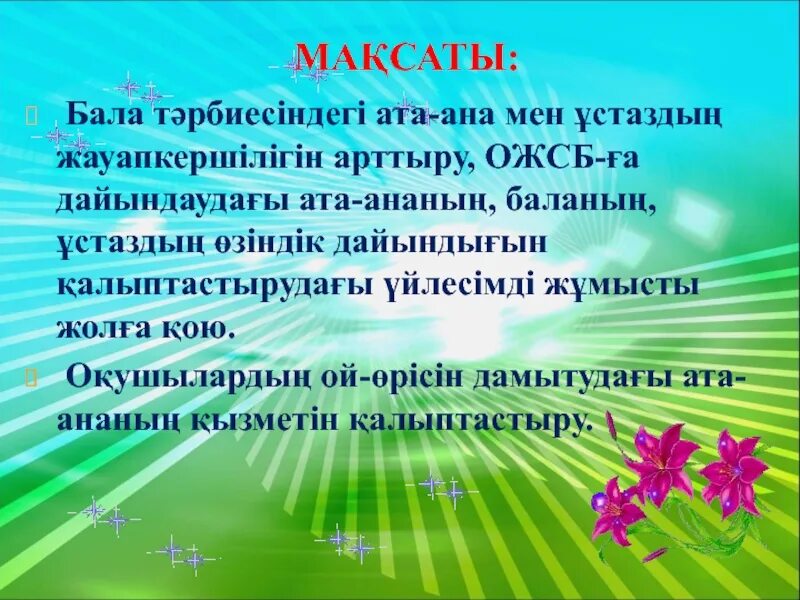 ОЖСБ слайд. Ата ана мен бала аффирмация. Өкул Ата. ББЖБ-ға дайындық презентация. 4 сынып ожсб дайындық тест