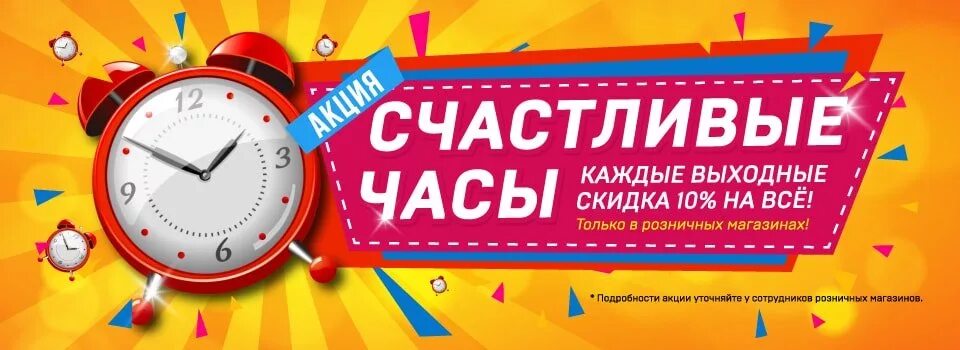 Счастливые часы в кафе. Акция счастливый час. Счастливые часы графика. Новые счастливые часы. Акция счастливые часы роллы.