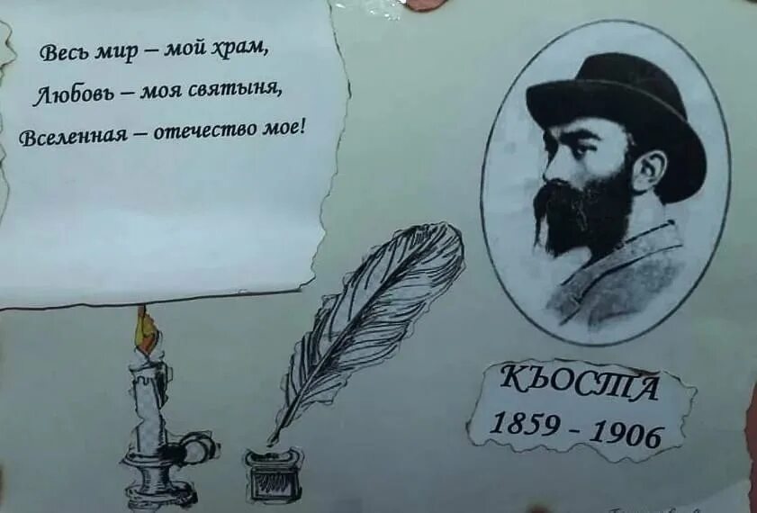 Коста хетагуров весь мир мой храм. Моя семья моя святыня. Стенгазета коста хетагурова. Коста хетагуров весь мир мой. Коста хетагуров мой храм любовь моя.