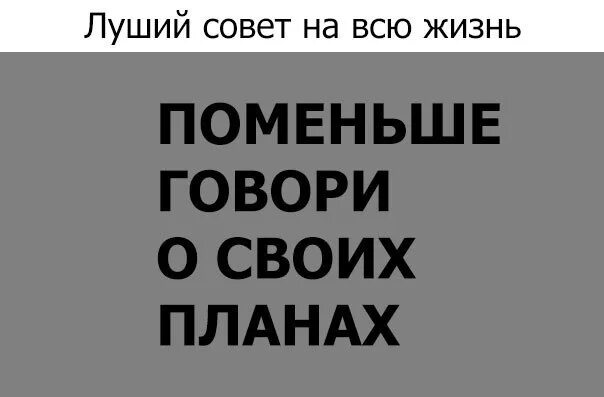 Никому ничего не рассказывай цитаты. Хочу продолжения. Не рассказывай слишком много о себе. Никогда никому не рассказывай. Никогда никому о себе не рассказывай.
