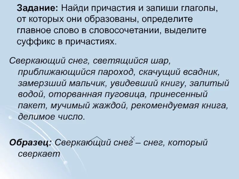 Задание найти Причастие. Найти причастия в тексте упражнения. Нахождение причастий в тексте. Упражнение в 7 классе на нахождение причастий.