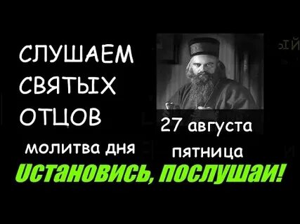 Слушать священный