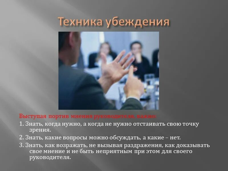 Как убедить партнера
