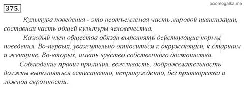 Русский язык упражнение 375 класс