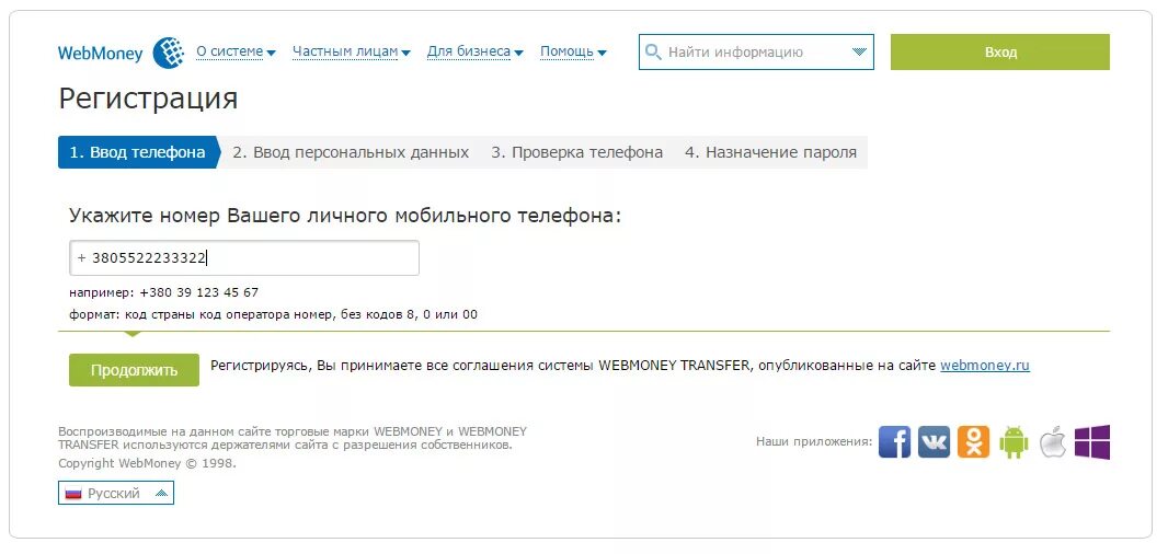 Номер телефона 7 921. Формат номера телефона. Указать номер телефона. Укажите номер телефона. Ввод номера телефона.