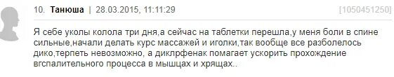 Сколько ставят уколов диклофенака. Через сколько начинает действовать укол диклофенака. Сколько дней можно колоть диклофенак. Диклофенак уколы как колоть каждый день или через день. Через какое время можно колоть диклофенак повторно.