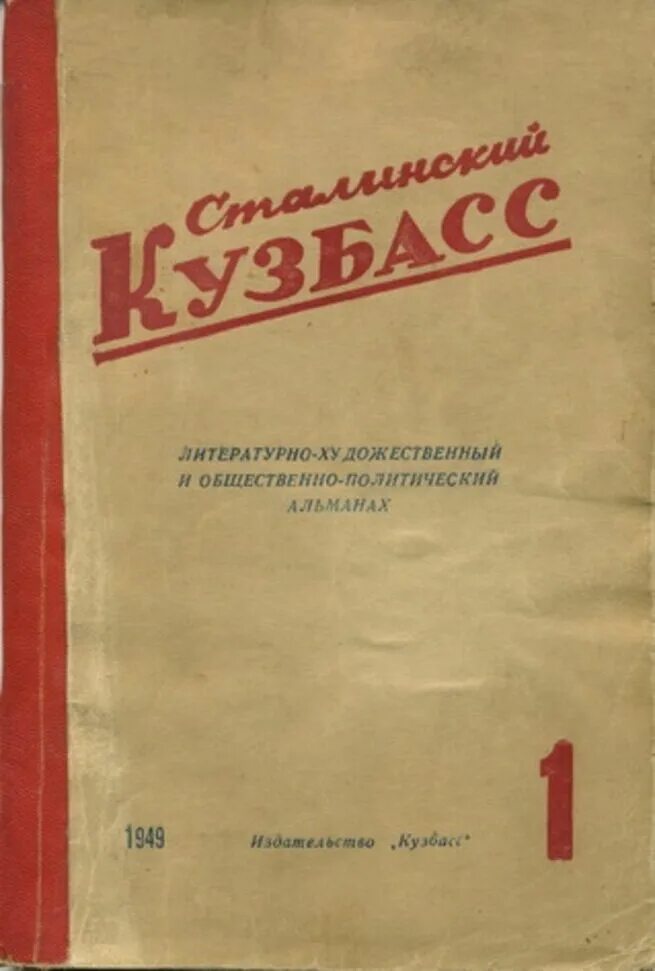 журнал огни кузбасса. сталинский кузбасс журнал. журнал огни кузбасса. журнал огни кузбасса. журнал огни кузбасса фото.