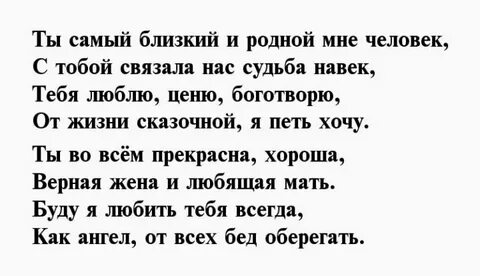 Стихотворение любимой жене до слез