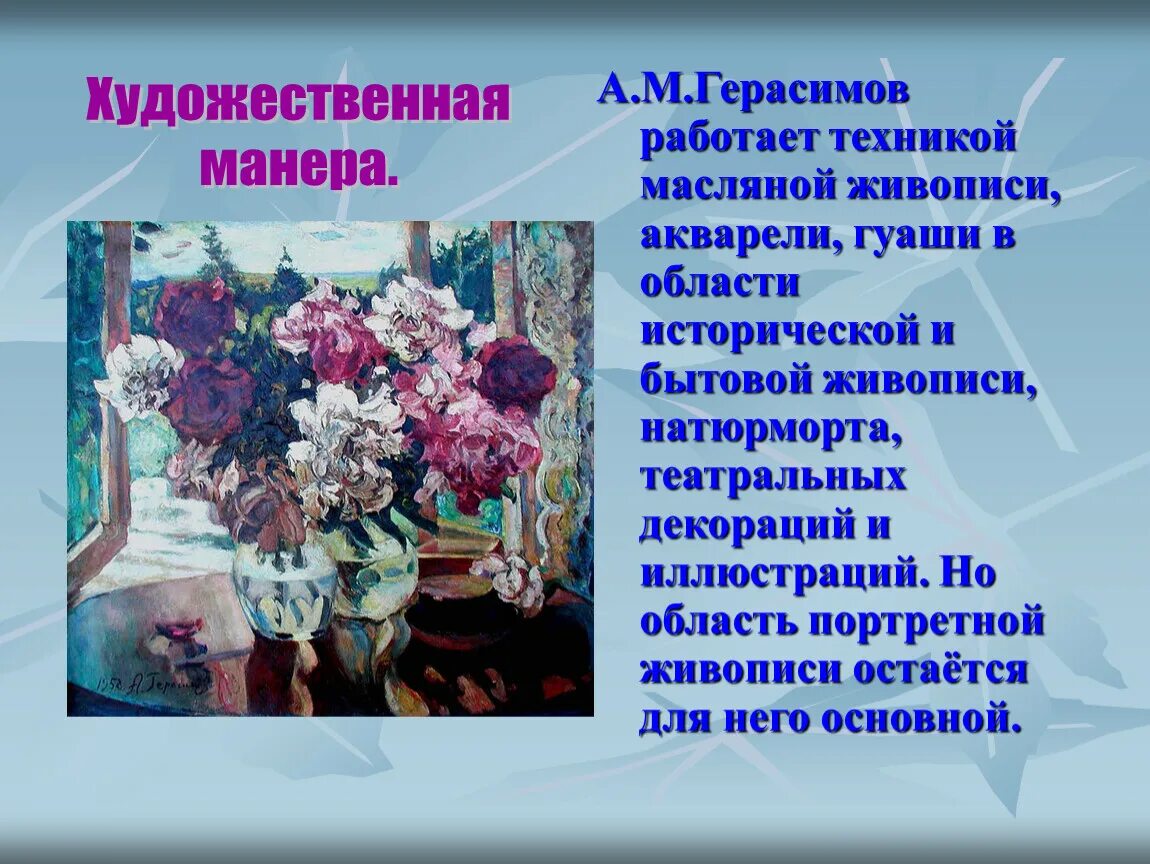 «Полевые цветы» а. м. Герасимова. Художественная манера это. Сочинение по картине а.м Герасимова “натюрморт.полевые цветы”. Описание а м Герасимова.