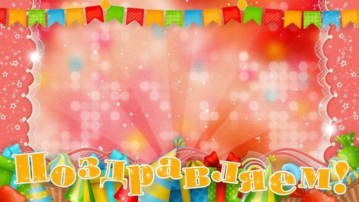 Рамка с днем рождения. Красивый футаж с днем рождения. Красивые футажи с днем рождения. С днем рождения. Шаблон видео для дня рождения.