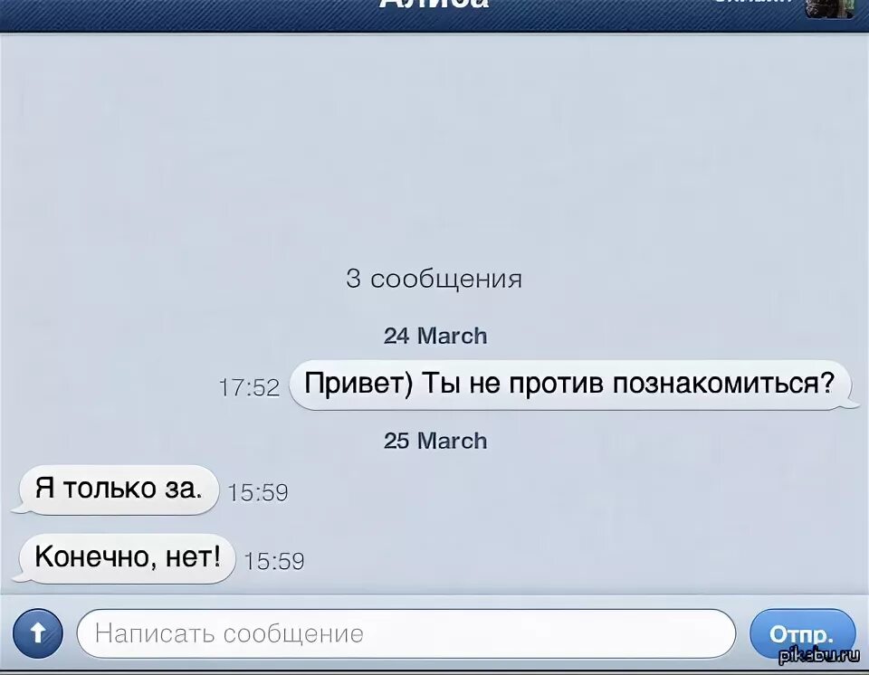 Что ответить на познакомимся. Что ответить на познакомимся