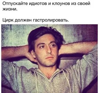 Отпускайте клоунов из своей жизни цирк