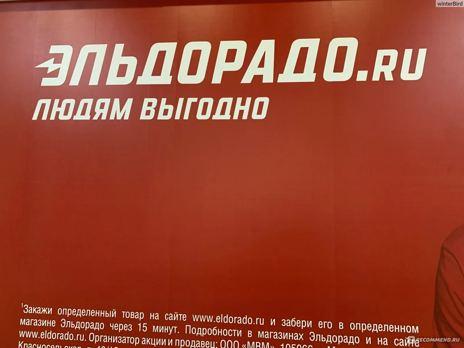 Гарантия эльдорадо. Эльдорадо магазин картинки. Гарантийный талон эльдорадо. Эльдорадо эмблема. Претензия в эльдорадо на возврат денег.