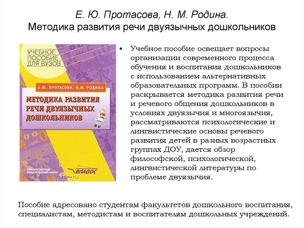 Тесты методика развития речи. Методика развития речи двуязычных дошкольников. Методика обучения дошкольников иностранному языку. Методика развития речи учебник. Методика обучения дошкольников иностранному языку учебное пособие.