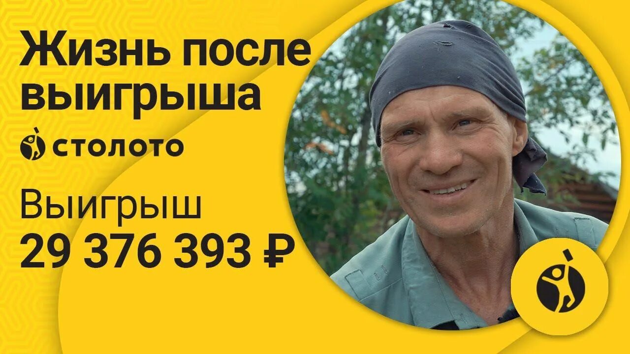 Столото розыгрыш эфир. Столото розыгрыш эфир