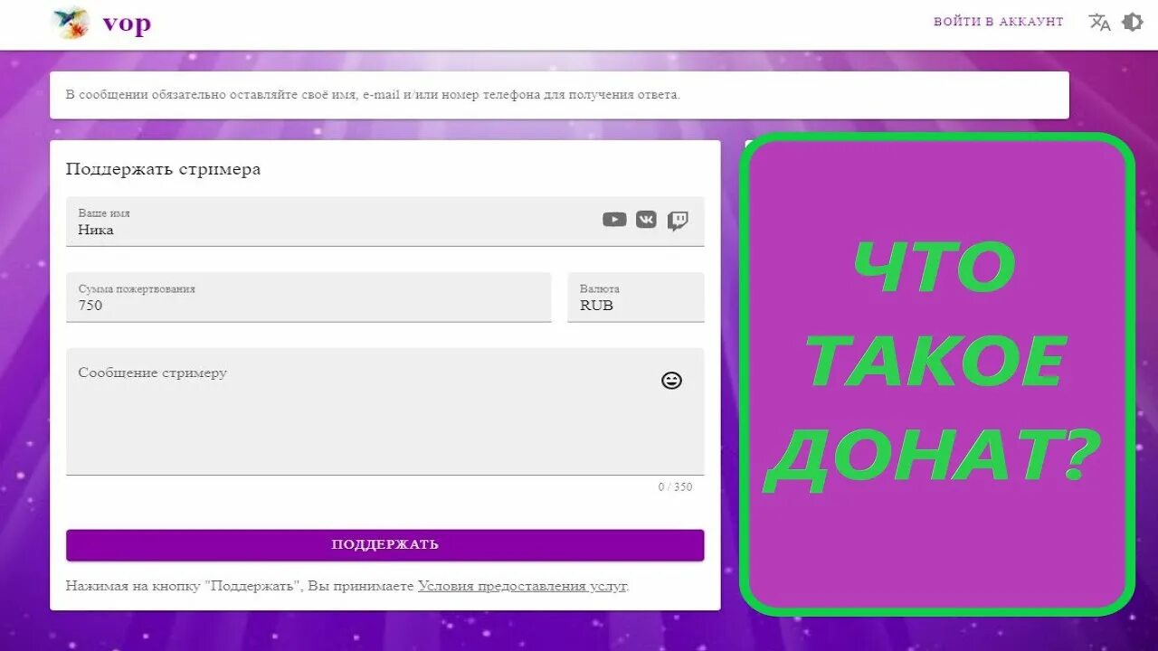 Что такое донаты в соц сетях. Донат. Минимальный донат. Что такое доната в интернете. Донатить.