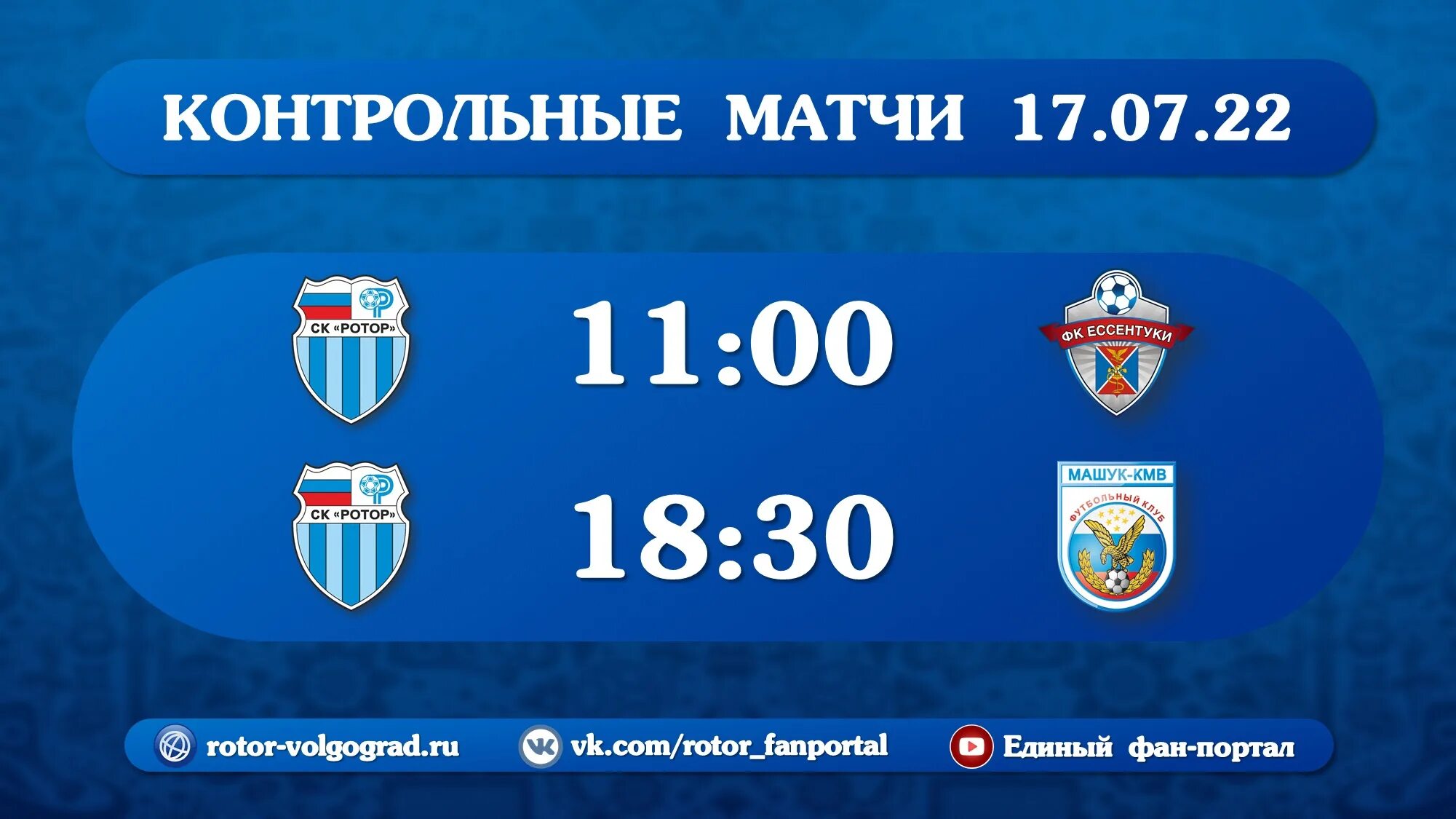 Ротор волгоград 2023 2024 расписание. Ротор Волгоград. Ротор Волгоград 2022. Ротор-Волгоград (пляжный футбольный клуб). Татуировки ротор Волгоград.